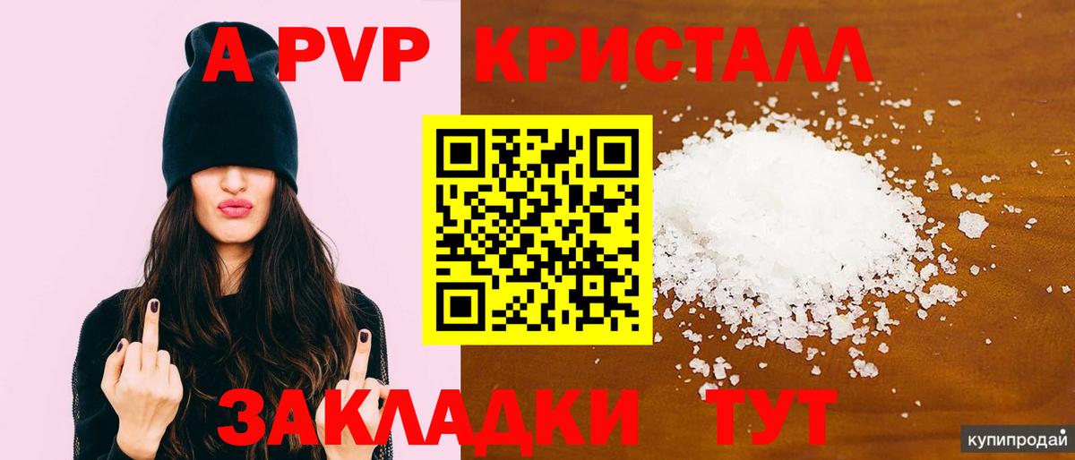 A-PVP мука  Вход с VPN  Alfa_PVP крисы CK  Альфа ПВП  Альфа ПВП СК КРИС  Карачаевск 