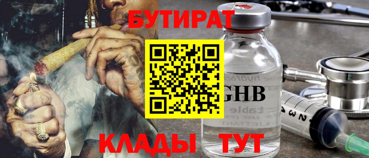 БУТИРАТ  Бутират BDO 33%  Вход с VPN  Карачаевск 
