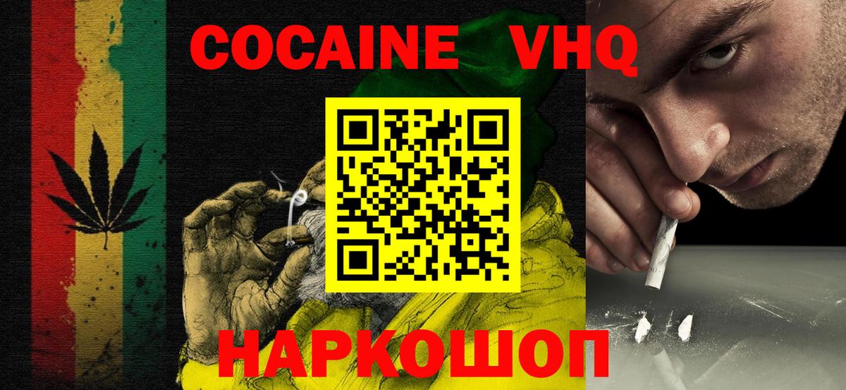 Cocaine VHQ Карачаевск