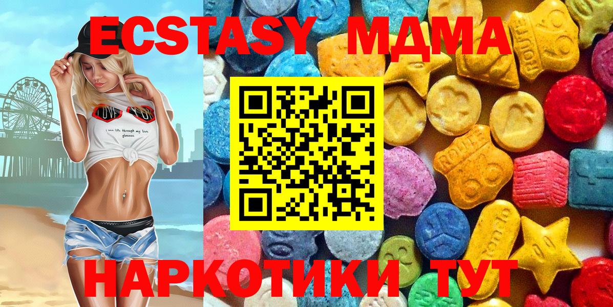 МДМА кристаллы  Вход с VPN  MDMA  Карачаевск 