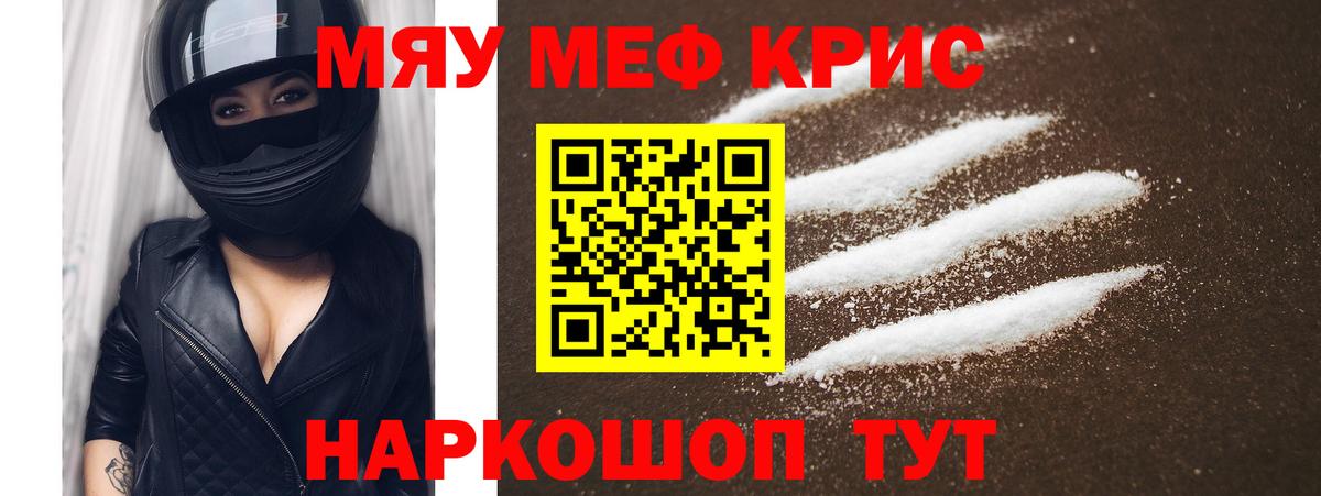 Меф мяу мяу мука Карачаевск