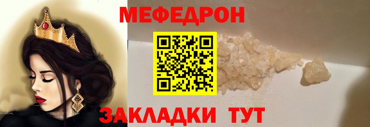 МЕФ mephedrone  МЕФ  МЯУ-МЯУ  Карачаевск  МЯУ-МЯУ кристаллы  Вход с VPN 