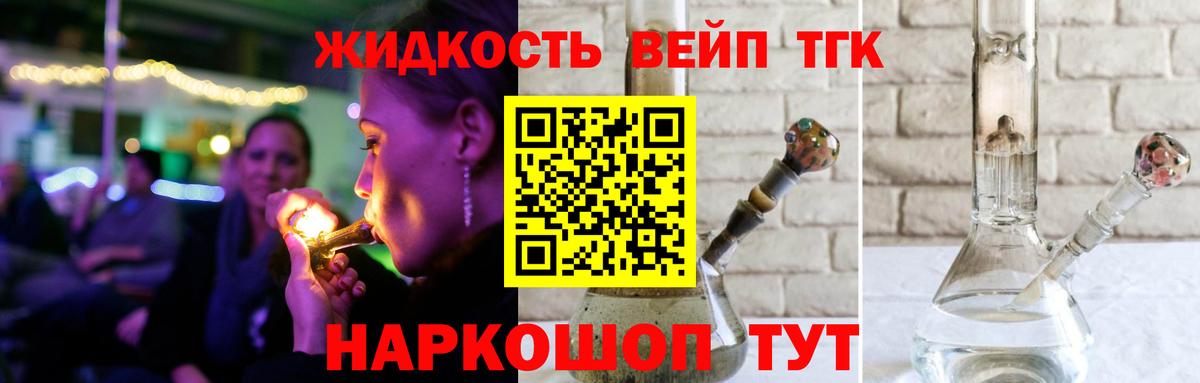 ТГК жижа Карачаевск